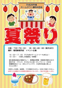 夏祭りポスター2016