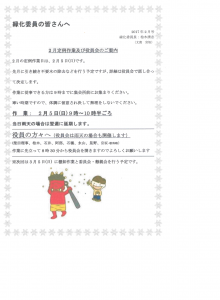 緑化委員会2月作業案内