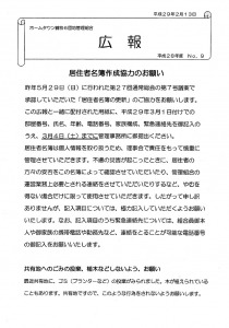 理事会広報9号01