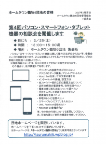 第4回IT機器相談会