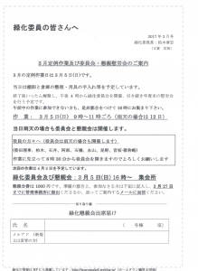 緑化委員会3月作業案内