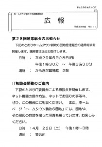 理事会広報11号