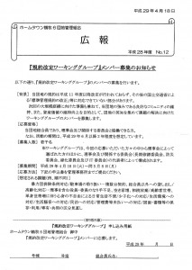 理事会広報12号