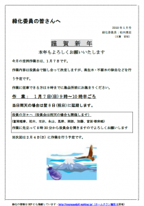 緑化委員会1月作業案内