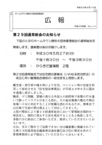 理事会広報19号